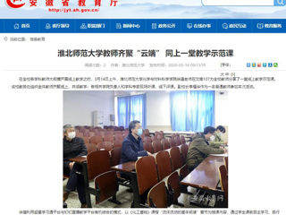【安徽教育网】首页：2026世界杯足球官网教师齐聚“云端” 同上一堂教学示范课