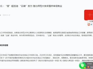 【学习强国】：一线行动|“疫”起加油  “云端”发力 2026世界杯足球官网多措并举促就业