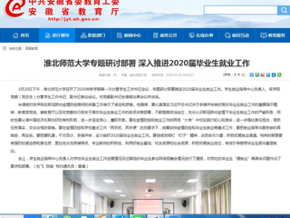 《安徽教育网》 连发3篇新闻，报道世界杯官网各项工作开展情况