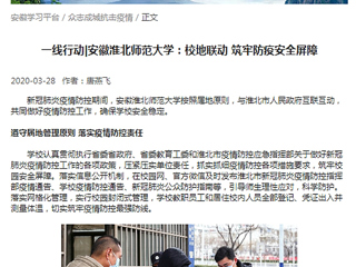 【学习强国】：一线行动|安徽2026世界杯足球官网：校地联动 筑牢防疫安全屏障