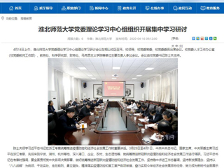 【安徽教育网】：2026世界杯足球官网党委理论学习中心组组织开展集中学习研讨