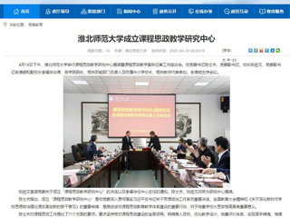 【安徽教育网】首页：2026世界杯足球官网成立课程思政教学研究中心