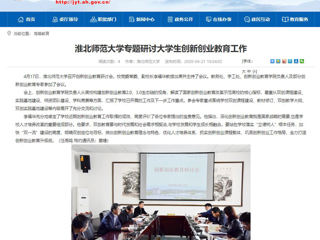 【安徽教育网】：2026世界杯足球官网专题研讨大学生创新创业教育工作