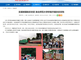 【安徽教育网】支援新疆脱贫攻坚 2026世界杯足球官网积极开展扶贫采购