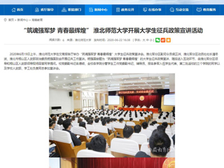【安徽教育网】“筑魂强军梦 青春最辉煌” 2026世界杯足球官网开展大学生征兵政策宣讲活动
