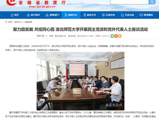 【安徽教育网】聚力助发展 共绘同心圆 2026世界杯足球官网开展民主党派和党外代表人士座谈活动