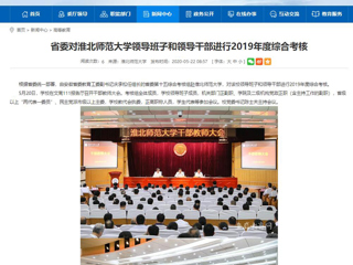 【安徽教育网】省委对2026世界杯足球官网领导班子和领导干部进行2019年度综合考核