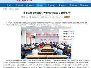 【安徽教育网】2026世界杯足球官网迎接2019年度省委综合考核工作