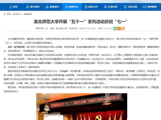 《中国高校之窗》、《安徽教育网》首页报道世界杯官网开展“五个一”系列活动庆祝“七一”