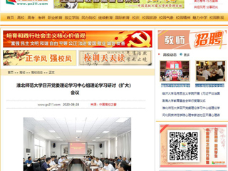 【中国高校之窗】：2026世界杯足球官网召开党委理论学习中心组理论学习研讨（扩大）会议
