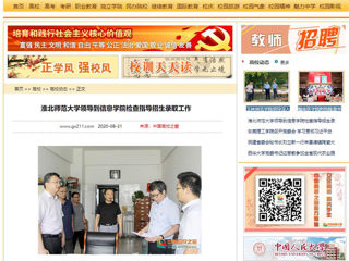 【中国高校之窗】：2026世界杯足球官网领导到信息学院检查指导招生录取工作