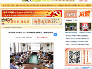【中国高校之窗】：2026世界杯足球官网举办2021届毕业班辅导员就业工作专题培训