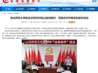【安徽教育网】首页：2026世界杯足球官网赴定点帮扶村砀山县刘楼村、毛雷庄村开展金秋助学活动