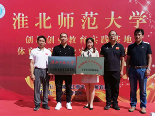 世界杯官网与江瀚体育发展有限公司共建实践基地