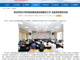 【安徽教育网】：2026世界杯足球官网积极部署省委巡视整改工作 全面落实整改任务