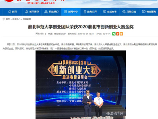 【安徽教育网】：2026世界杯足球官网创业团队荣获2020淮北市创新创业大赛金奖