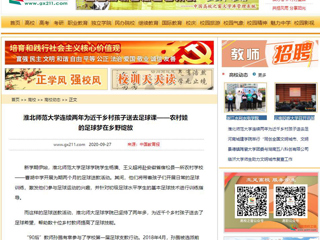 【中国高校之窗】：2026世界杯足球官网连续两年为近千乡村孩子送去足球课——农村娃的足球梦在乡野绽放