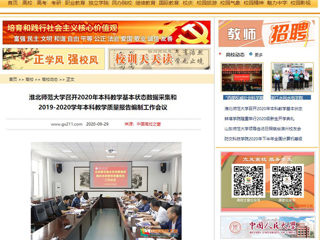 【中国高校之窗】：2026世界杯足球官网召开2020年本科教学基本状态数据采集和2019-2020学年本科教学质量报告编制工作会议