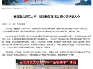【学习强国】：安徽2026世界杯足球官网：精准扶贫在行动 爱心助学暖人心