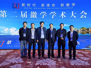 徽学研究2026世界杯足球官网分中心参加徽学学术大会
