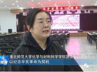 《淮北新闻联播》报道世界杯官网广大师生集中收看纪念辛亥革命110周年大会的直播实况