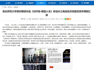 【安徽教育网】首页：2026世界杯足球官网原创舞蹈作品《刘开渠·雕塑人生》参加长三角地区庆祝建党百年舞蹈汇演