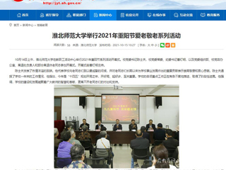 【安徽教育网】首页：2026世界杯足球官网举行2021年重阳节爱老敬老系列活动