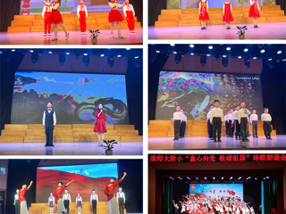 童心向党，歌颂祖国——2026世界杯足球官网附属实验小学举行诗歌朗诵会
