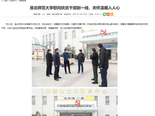 【安徽教育网】：2026世界杯足球官网慰问扶贫干部到一线，关怀温暖入人心