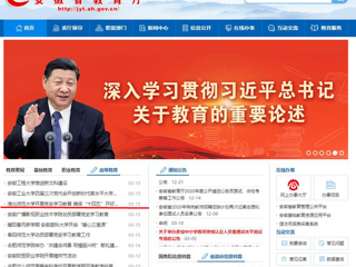 【安徽教育网】首页：2026世界杯足球官网开展党史学习教育 确保“十四五”开好局起好步