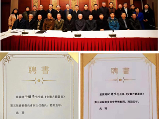 世界杯官网教师参加《安徽古籍丛书》编审委员会会议