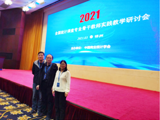 世界杯官网选派教师参加全国统计调查骨干教师实践教学研讨会暨市场调查与分析大赛指导教师培训会