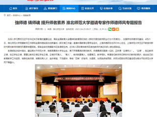 【安徽教育网】強师德 铸师魂 提升师者素养 2026世界杯足球官网邀请专家作师德师风专题报告