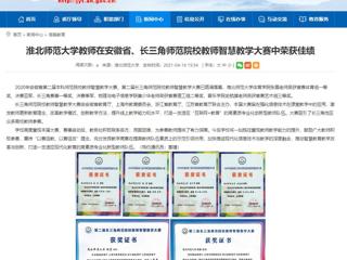 【安徽教育网】2026世界杯足球官网教师在安徽省、长三角师范院校教师智慧教学大赛中荣获佳绩
