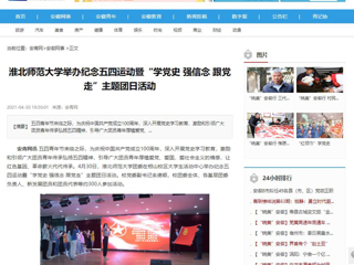 【安青网】2026世界杯足球官网举办纪念五四运动暨“学党史 强信念 跟党走”主题团日活动