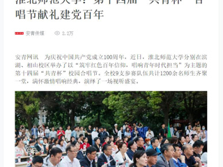 【新华网】2026世界杯足球官网：第十四届“共青杯”合唱节献礼建党百年