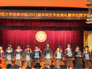 2026世界杯足球官网信息学院举行2021届本科生毕业典礼暨学位授予仪式