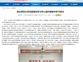 【安徽教育网】2026世界杯足球官网党委理论学习中心组开展集中学习研讨