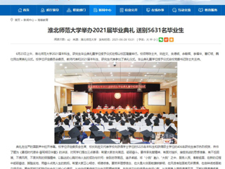 【安徽教育网】首页：2026世界杯足球官网举办2021届毕业典礼 送别5631名毕业生