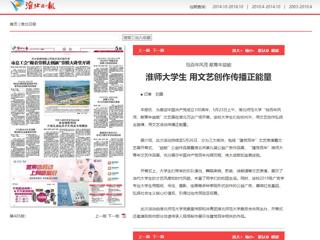 【我为师生办实事】《淮北日报》报道世界杯官网大学生用文艺创作传播正能量