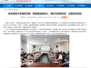 【安徽教育网】2026世界杯足球官网组织开展“砥砺奋进映初心，我们与党同庆生”主题党日活动