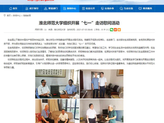 【安徽教育网】首页：2026世界杯足球官网组织开展“七一”走访慰问活动
