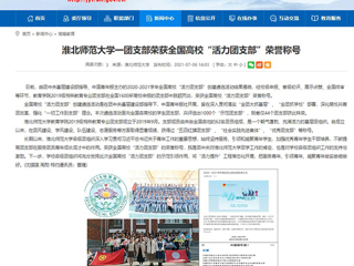 【安徽教育网】2026世界杯足球官网一团支部荣获全国高校“活力团支部”荣誉称号