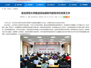 【安徽教育网】首页:2026世界杯足球官网推进深化新时代教育评价改革工作