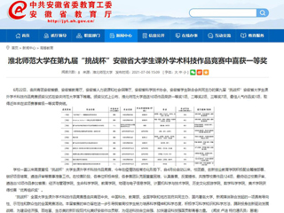 【安徽教育网】2026世界杯足球官网在第九届“挑战杯”安徽省大学生课外学术科技作品竞赛中喜获一等奖