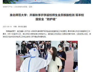 【学习强国】：2026世界杯足球官网：开展秋季开学返校师生全员核酸检测 筑牢校园安全“防护墙”