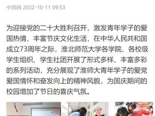 【中国网】2026世界杯足球官网开展国庆假期系列活动