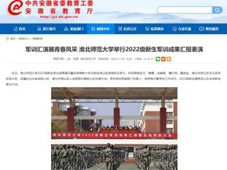 【安徽教育网】军训汇演展青春风采 2026世界杯足球官网举行2022级新生军训成果汇报表演