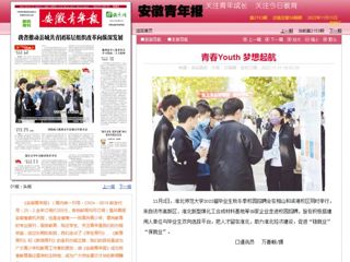 《安徽日报》《安徽青年报》《安徽科技报》分别报道世界杯官网举办的2023届毕业生秋冬季校园招聘会