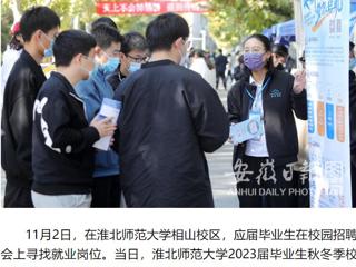 《安徽日报》客户端报道世界杯官网校园招聘会